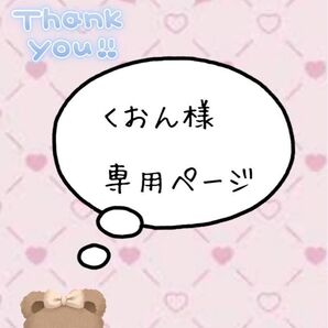 専用ページ
