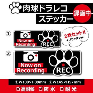 【肉球ドラレコステッカー/ブラック・2枚セット】ドライブレコーダーステッカー