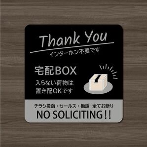 【BLACK 宅配BOXステッカー・黒×アッシュVer.】~+150円でマグネットに変更可能~ 置き配ステッカー/置き配マグネット