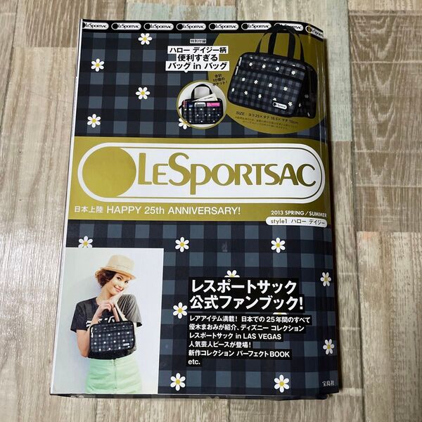 レスポートサック ハローデイジー柄 バッグ in バッグ 公式ファンブック 付録