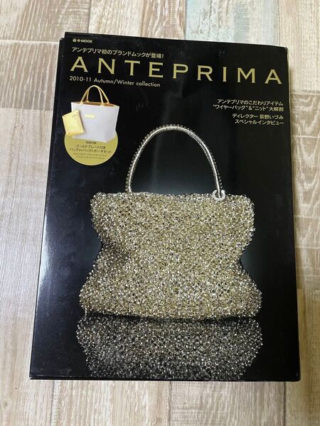 ANTEPRIMA ゴールドプレート付き バッグinバッグ ポーチ セット 雑誌付録