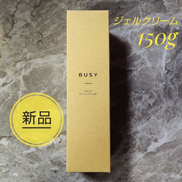 【 新品 未開封 】 BUSY ビジー クイック オールインワンジェル ( ジェルクリーム ) 150g ポンプ