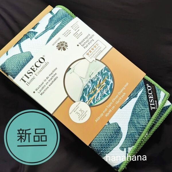 新品 TISECO Home Essentials キッチン用 ドライングマット リーフ柄 / 吸水マット 水切りマット ティセコ