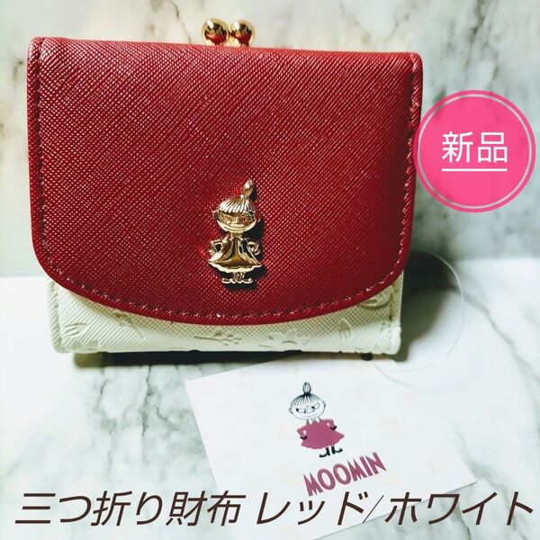 【 新品 】 MOOMIN リトルミイ 三つ折り財布 レッド × ホワイト / サイフ 財布 小銭入れ がま口 ムーミン