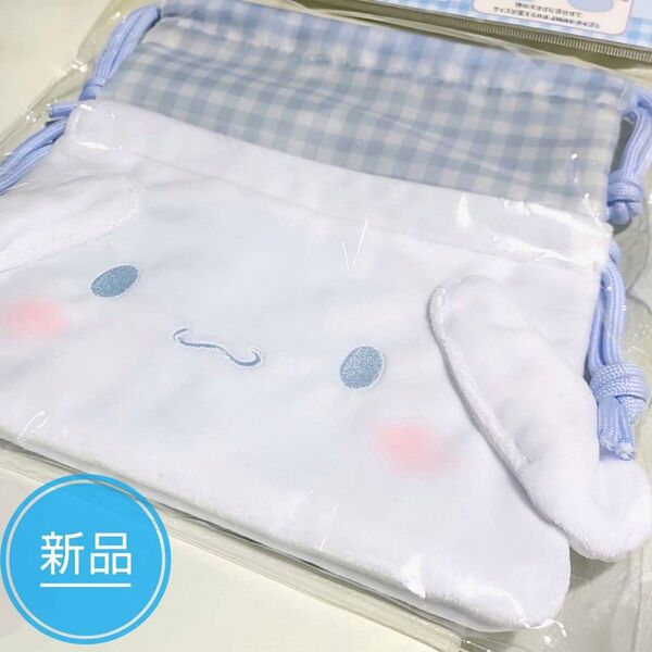 新品 シナモロール 2way 巾着 ポーチ / サンリオ