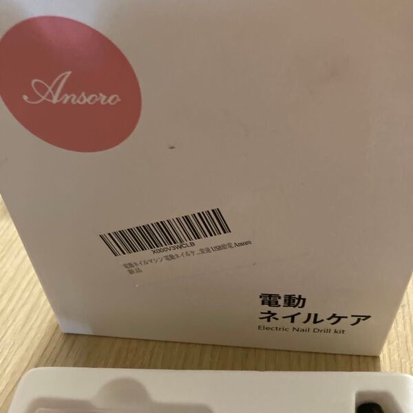 電動ネイルマシン 電動ネイルケア 変速USB給電 Ansoro 新品