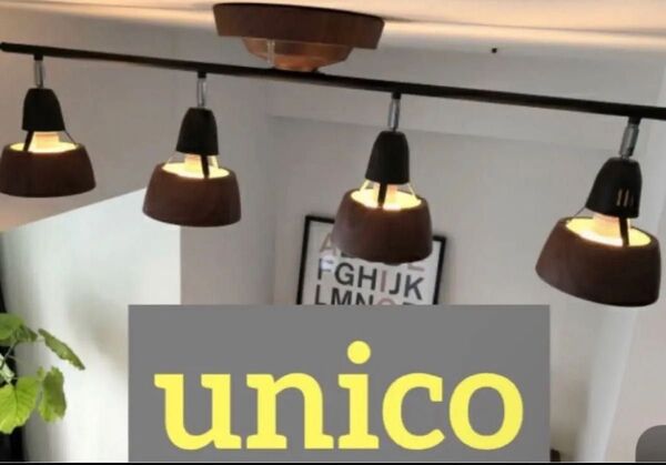 ウニコ unico ACTUS アクタス 天井照明 シーリングライト LED トラックファニチャー 無印良品 スノーピーク