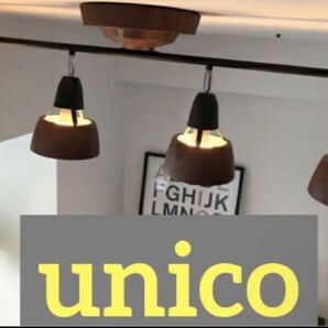 unico シーリングライト 天井照明 照明 アクタス ウニコ 無印良品 アートワークスタジオ トラックファニチャー