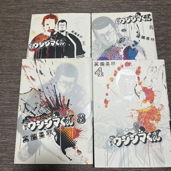 闇金ウシジマくん 1〜4巻セット