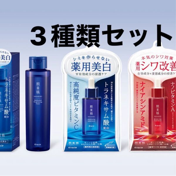 薬用美白化粧水 薬用美白美容液 薬用リンクル美容液 クラシエ 肌美精 化粧水 美容液