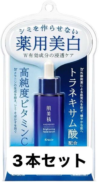 肌美精 薬用美白美容液 クラシエ 美容液 化粧水