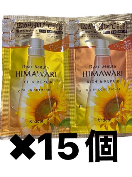 ディアボーテ ヒマワリ HIMAWARI シャンプー 試供品 サンプル