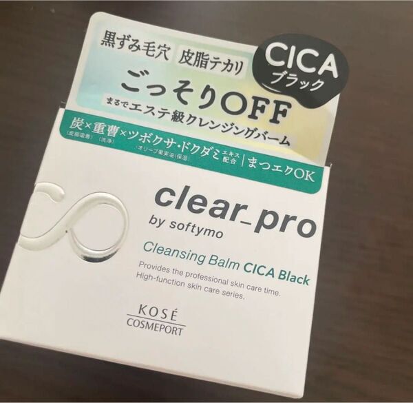KOSEコスメポートソフティモクリアプロクレンジングバーム CICAブラック