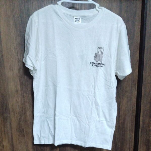 可愛い嘘のカワウソ 白 Tシャツ