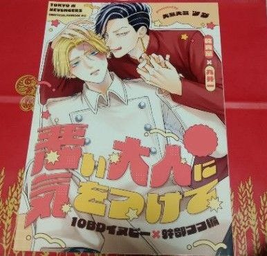 東リべ 東京リベンジャーズ 同人誌 乾青宗×九井一 黒龍イヌピー×12年後ココ