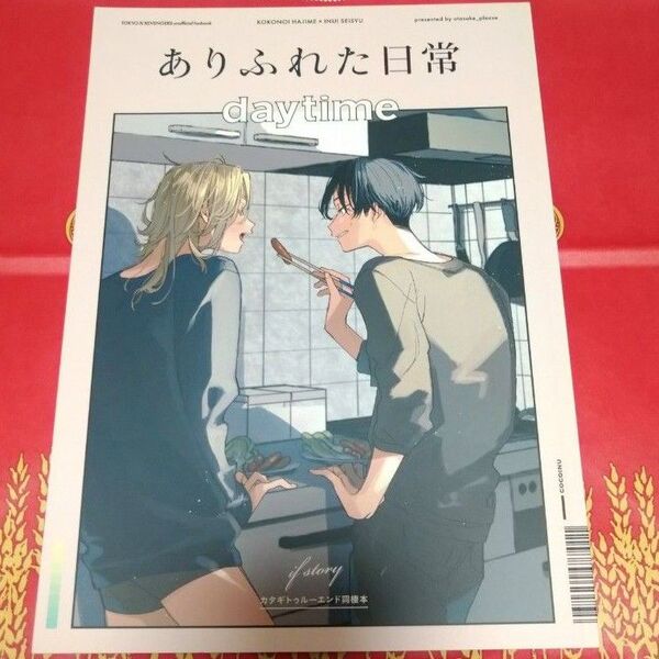 東京リベンジャーズ 同人誌 ココイヌ 九井一×乾青宗 東リべ