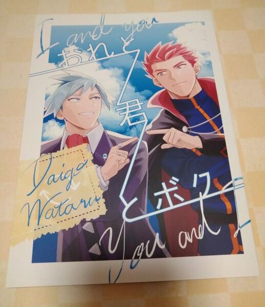ポケモン エメラルド 同人誌 ワタル×ダイゴ×ワタル
