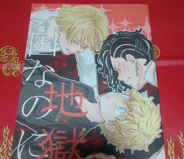 東リべ 東京リベンジャーズ 同人誌 九井一×花垣武道 乾青宗×花垣武道