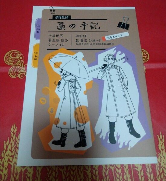 東京リベンジャーズ 同人誌 ココイヌ 九井一×乾青宗 東リべ