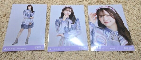 最終値下げ 乃木坂46 菅原咲月 スペシャル衣装42 コンプ 生写真