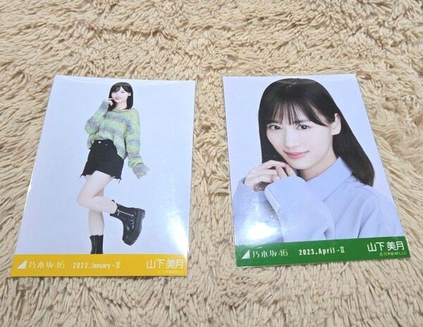 最終値下げ 乃木坂46 山下美月 生写真 トラディショナル マルチカラーニット ヨリ ヒキ