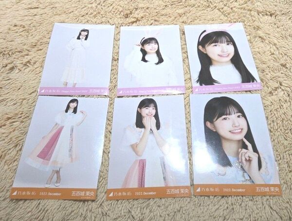 最終値下げ 乃木坂46 五百城茉央 干支 兎 スペシャル衣装 生写真 コンプ