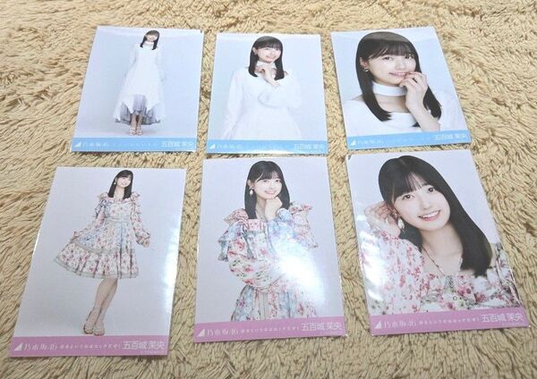 最終値下げ 乃木坂46 五百城茉央 生写真 ここにはないもの 好きロック コンプ 好きというのはロックだぜ