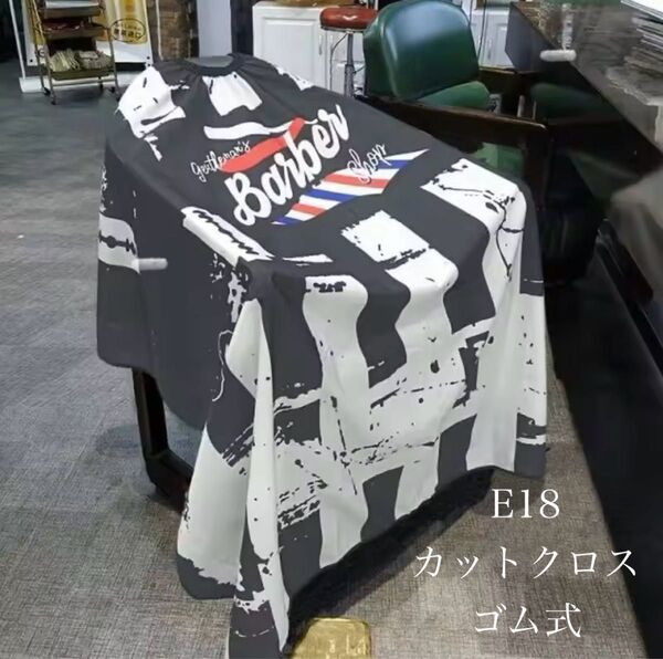 e18 カットクロス ヘアケープ 理容 美容 刈布 ゴム留めタイプ