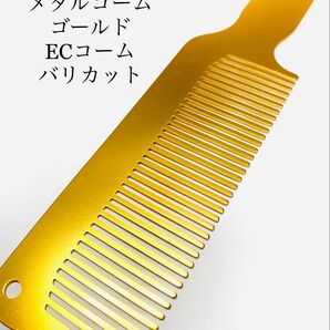 メタルコーム クリッパーコーム バリカンコーム バリカット カットコーム 理容