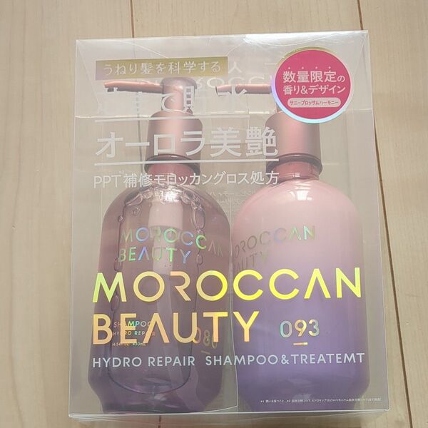 MOROCCAN BEAUTY シャンプー&トリートメントセット