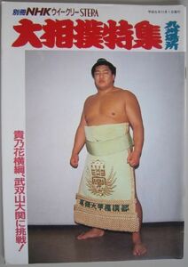  large sumo special collection .. mountain 1994.6 Kyushu place (I012)