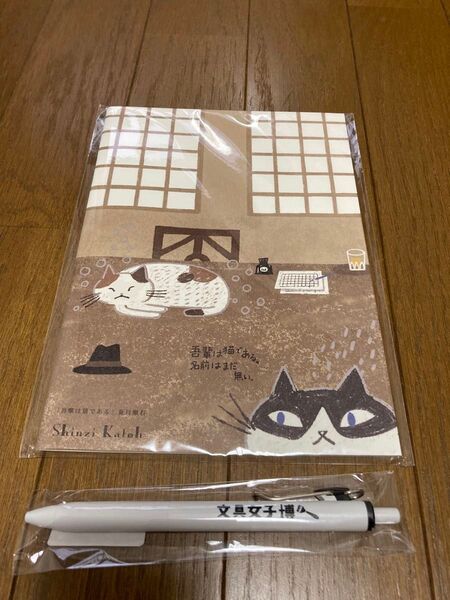 文具女子博 Shinzi Katoh ボールペン ノート カトウシンジ 夏目漱石 文学を歩く 吾輩は猫である