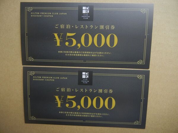 ヒルトンプレミアムクラブジャパン HPCJ 5000円割引券2枚セット