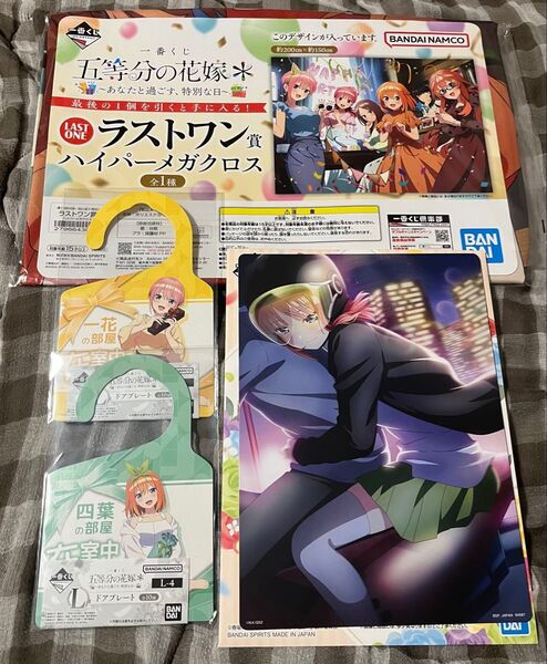 一番くじ 五等分の花嫁 あなたと過ごす、特別な日 ラストワン賞 ハイパーメガクロス おまけ付き