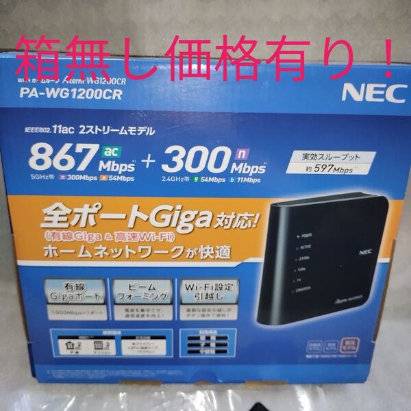 NEC Aterm WG1200CR Wi-Fiホームルーター PA-WG1200CR