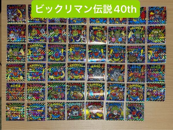 ビックリマン伝説40thシール