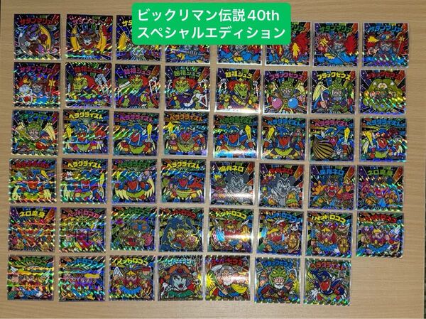 ビックリマン伝説40thスペシャルエディション47種コンプリート
