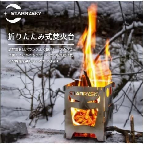 【未使用】 STARRYSKY コンパクト折りたたみ ストーブ 焚き火台 アウトドア キャンプ ミニ薪ストーブ カード型 収納袋付