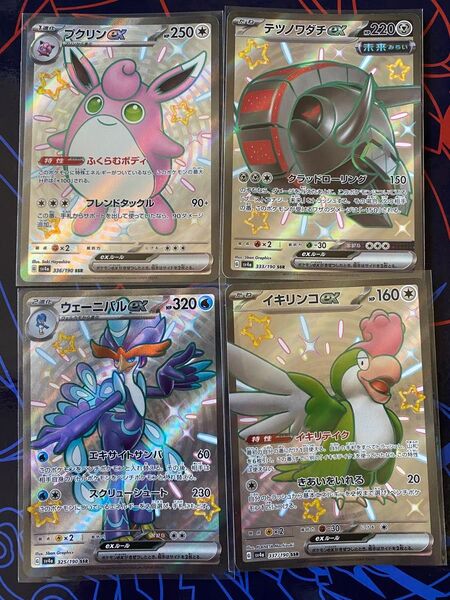 ポケモンカード シャイニートレジャー 色違い プクリン テツノワダチ イキリンコ ウェーニバル ssr 計4枚