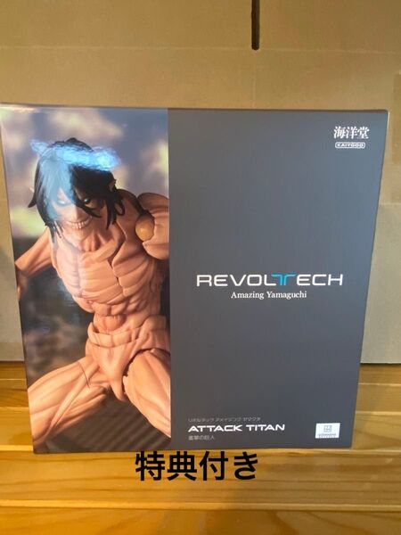 海洋堂 リボルテック アメイジング・ヤマグチ 進撃の巨人 エレン フィギュア 特典付き
