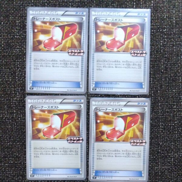 ポケモンカード トレーナーズポスト 4枚セット
