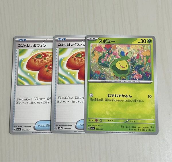 ポケモンカード スボミー なかよしポフィン