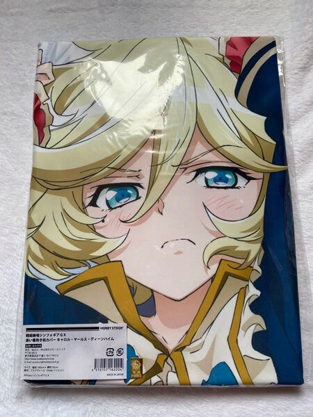 【HS限定】戦姫絶唱シンフォギアGX 添い寝抱き枕カバー キャロル