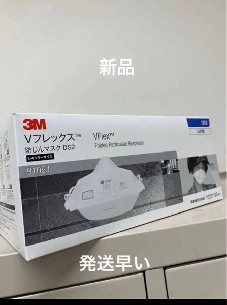 3Mの防塵マスク「9105J DS2 Vフレックス」20枚入り
