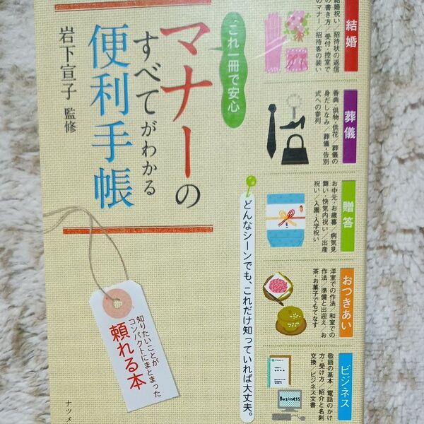 マナーのすべてがわかる 便利手帳