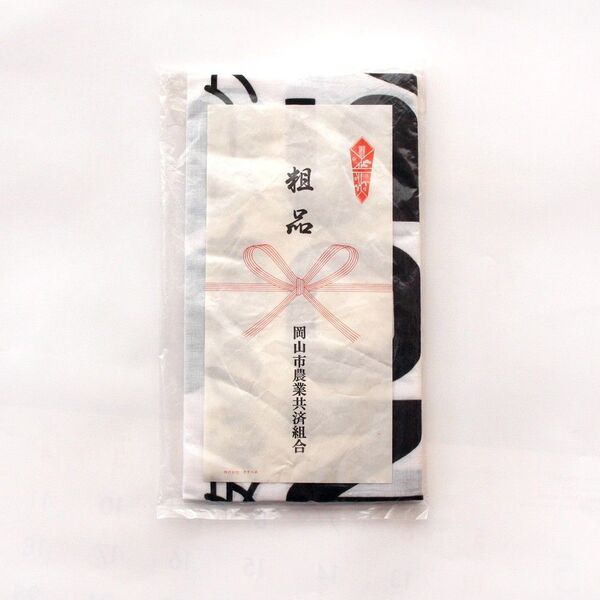 未使用品 農協 手ぬぐい 手拭い NOSAI NOSAI岡山 共済 てぬぐい 粗品 岡山市農業共進組合