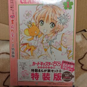 カードキャプターさくら クリアカード編1巻 特装版 新品未開封