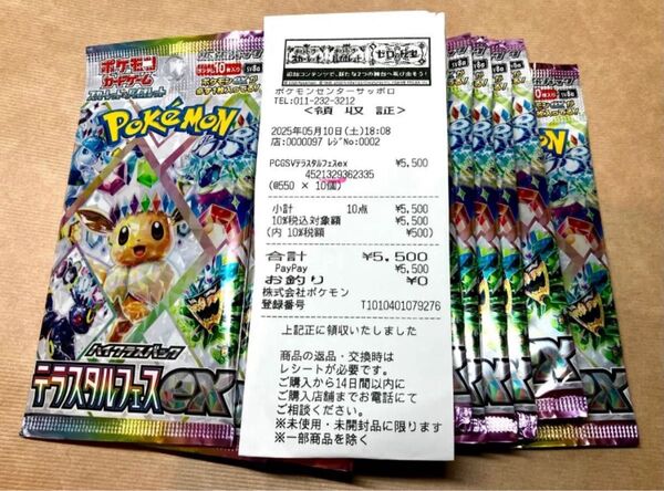 ポケセン産 テラスタルフェス 10パック