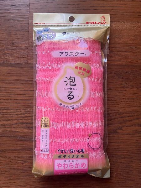 キクロン アワスター ボディタオル やわらかめ