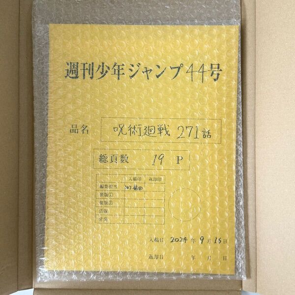 呪術廻戦 最終話まるごとデジタル原稿プリント mini